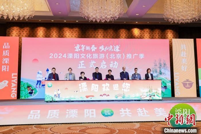 江苏溧阳文化旅游推介会走进北京