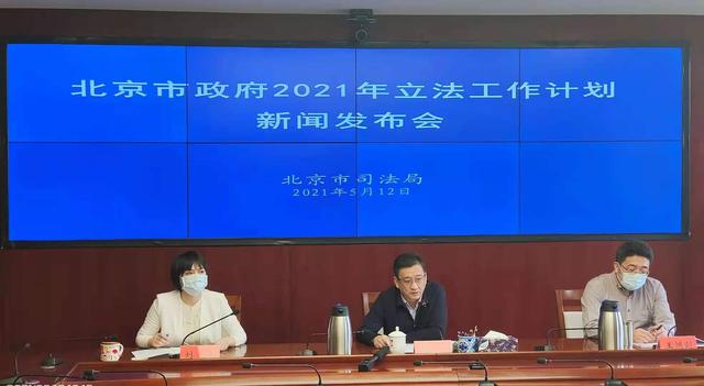 重磅！北京市政府今年安排46项立法计划