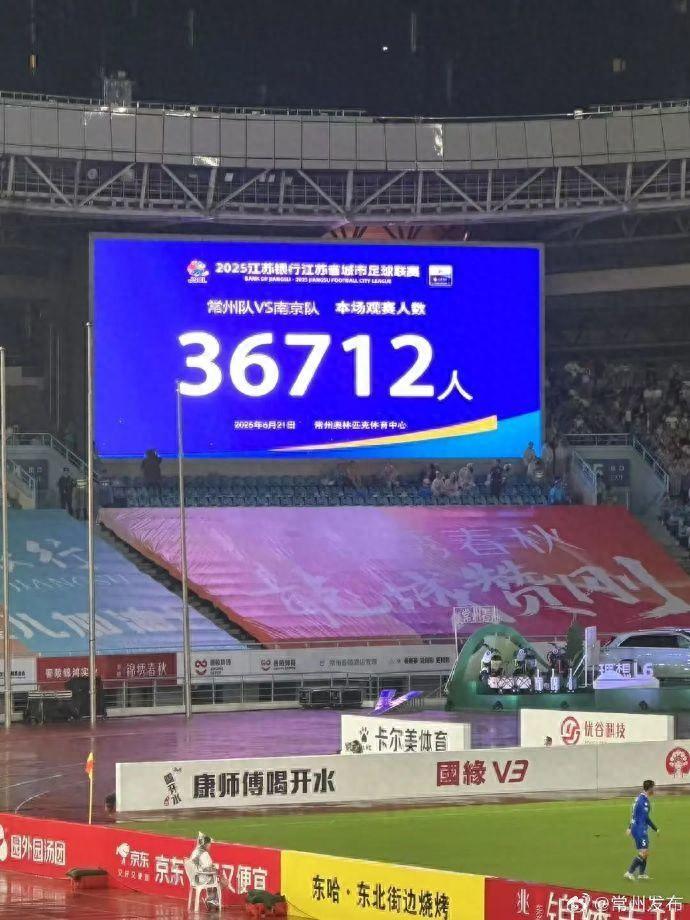 “苏超”垫底的常州队，主场迎超3.6万人冒雨观看 球迷称没进球也看到球队进步