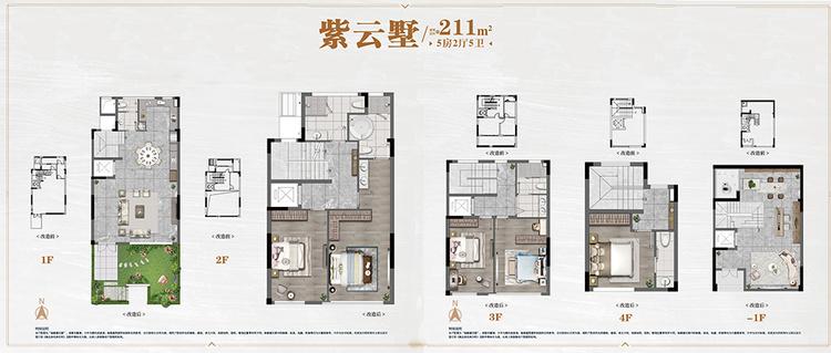 联排-紫云墅-211㎡