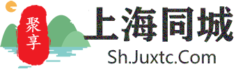 聚享上海同城