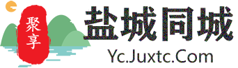 聚享盐城同城