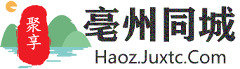 聚享亳州同城