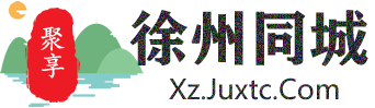 聚享徐州同城