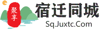 聚享宿迁同城