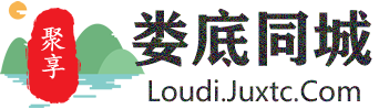 聚享娄底同城