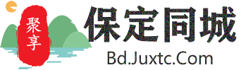 聚享保定同城