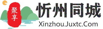 聚享忻州同城