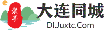 聚享大连同城