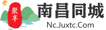 聚享南昌同城