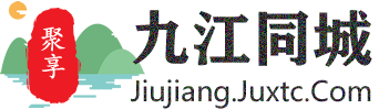 聚享九江同城
