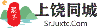 聚享上饶同城