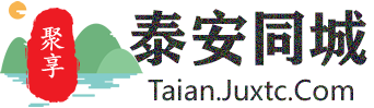聚享泰安同城