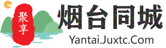 聚享烟台同城