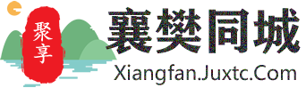 聚享襄樊同城