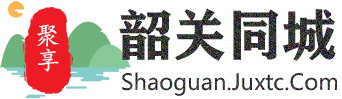 聚享韶关同城