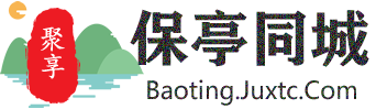 聚享保亭同城