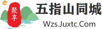 聚享五指山同城