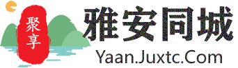 聚享雅安同城