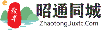 聚享昭通同城