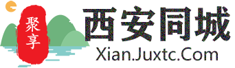 聚享西安同城
