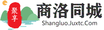 聚享商洛同城