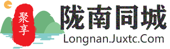 聚享陇南同城