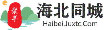 聚享海北同城