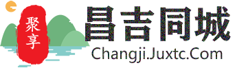 聚享昌吉同城